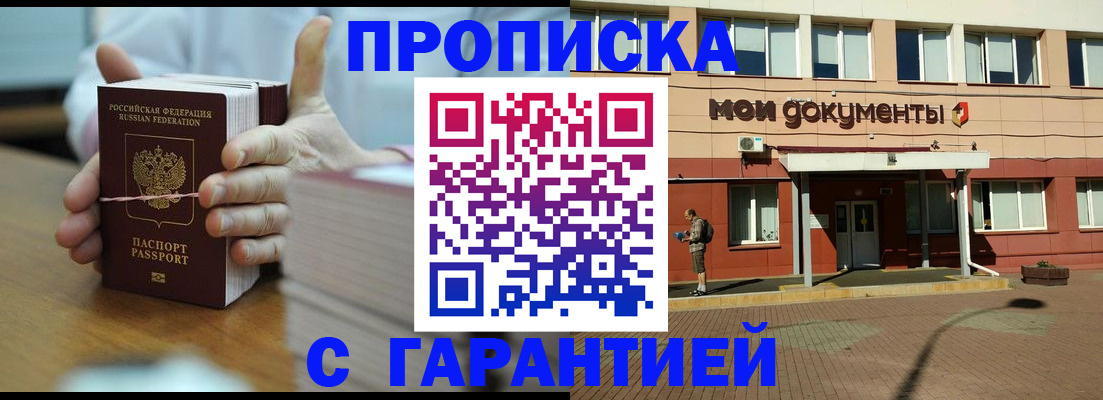 временная регистрация для всех в Микуни