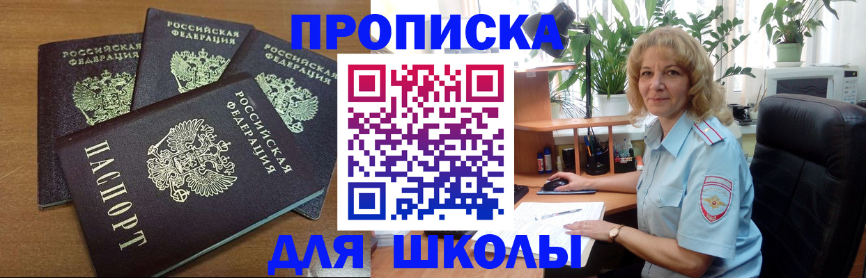 прописка для школы в Микуни